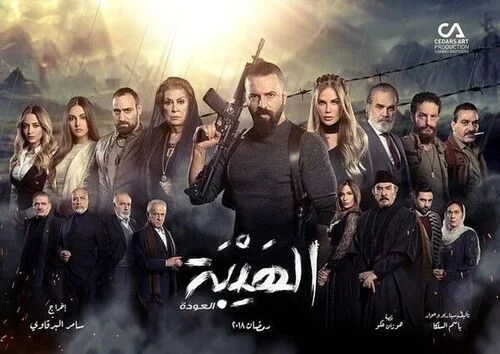مسلسل الهيبة الموسم الثاني