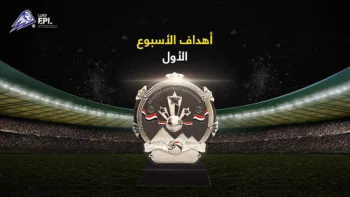 اهداف الدوري المصري 2021/2022 الاسبوع 1 الاول
