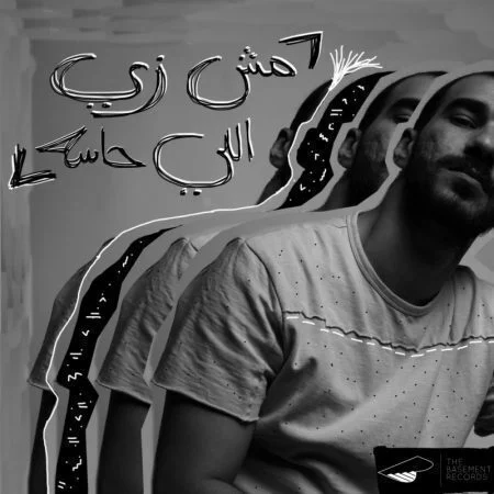 اغنية الجوكر مش زي اللي حاسه mp3