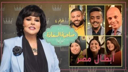 برنامج صاحبة السعادة - حلقة ابطال مصر