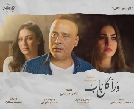 مسلسل ورا كل باب الموسم الثاني حكاية ماريونيت الحلقة 5 الخامسة