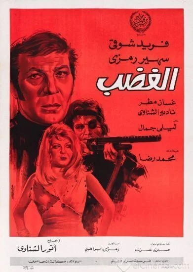 فيلم الغضب 1972