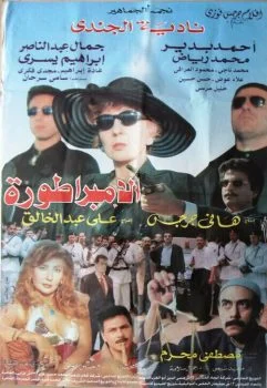 فيلم الامبراطورة 1999