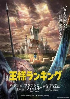 انمي Ousama Ranking الموسم الاول الحلقة 1 الاولي