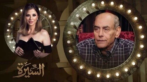 برنامج السيرة الموسم الثاني – حلقة احمد بدير
