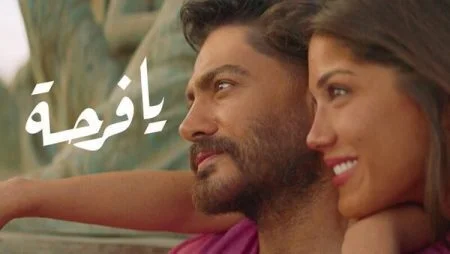 اغنية تامر حسني يا فرحة mp3