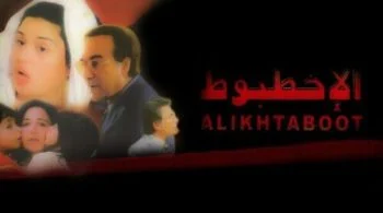 فيلم الاخطبوط (2000)