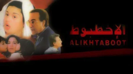 فيلم الاخطبوط (2000)