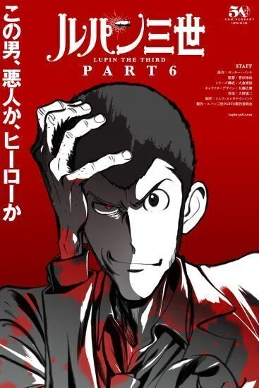 انمي Lupin III الموسم السادس الحلقة 2 الثانية مترجمة