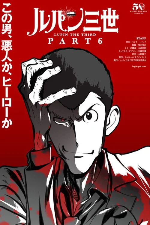 انمي Lupin III الموسم السادس مترجم