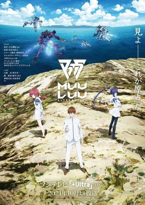 انمي Muv-Luv Alternative الموسم الاول