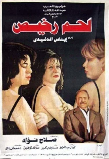 فيلم لحم رخيص (1995)