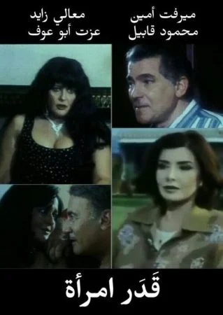 فيلم قدر امرأة 2000
