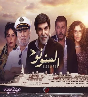 مسلسل السنونو (2021) الحلقة 30 الثلاثون والاخيرة