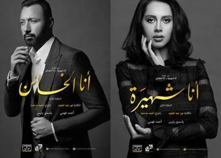 مسلسل انا شهيرة انا الخائن الموسم الثاني الحلقة 15 الخامسة عشر