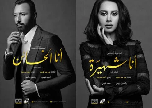 مسلسل انا شهيرة انا الخائن الموسم الثاني الحلقة 15 الخامسة عشر