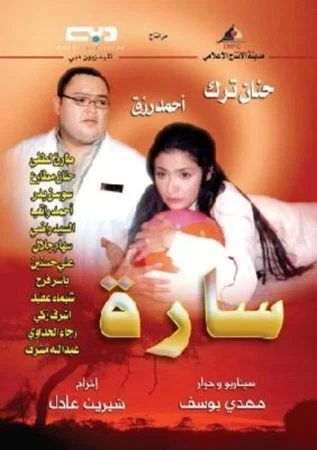 مسلسل سارة الحلقة 32 الثانية و الثلاثون والاخيرة