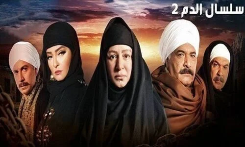 مسلسل سلسال الدم الموسم الثاني الحلقة 13 الثالثة عشر