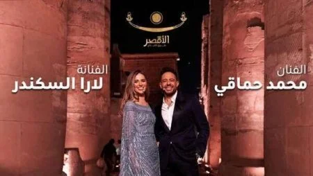 اغنية محمد حماقي ولارا اسكندر - بلدنا الحلوة mp3