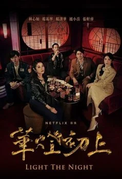 مسلسل Light the Night الموسم الاول الحلقة 1 الاولي مترجمة