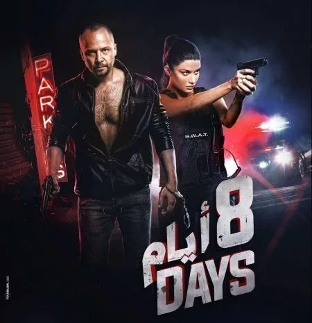 مسلسل 8 ايام الحلقة 2 الثانية