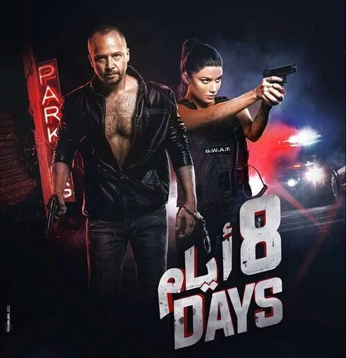 مسلسل 8 ايام