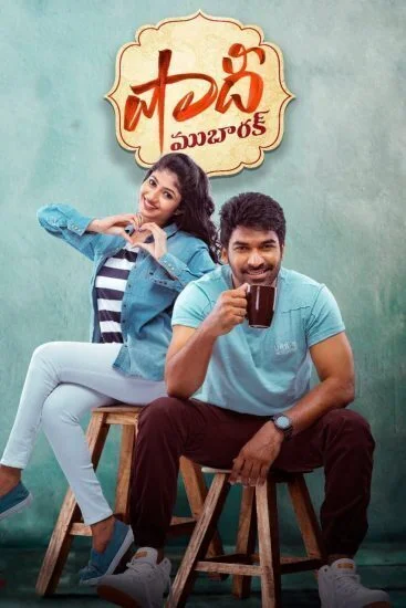 فيلم Shaadi Mubarak 2021 مترجم