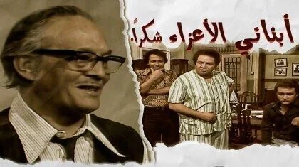 مسلسل ابنائي الاعزاء شكرا الحلقة 2 الثانية