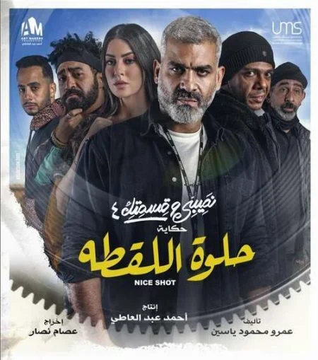 مسلسل نصيبي وقسمتك الموسم الرابع حكاية حلوة اللقطة الحلقة 1 الاولي