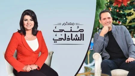 برنامج معكم مني الشاذلي - حلقة ظافر العابدين