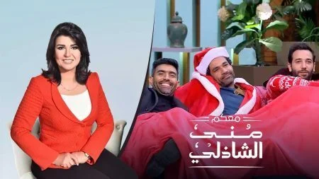 برنامج معكم مني الشاذلي - حلقة ابطال فيلم الحفرة