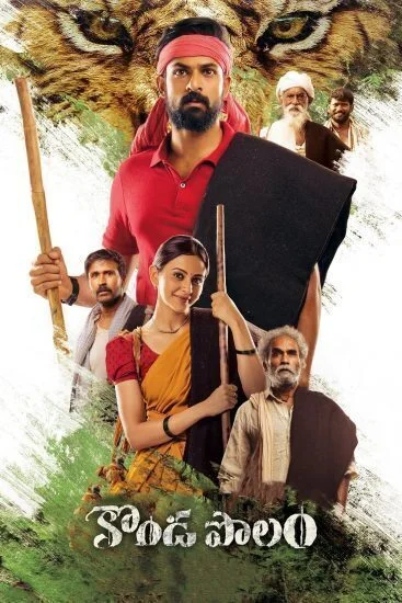 فيلم Konda Polam 2021 مترجم