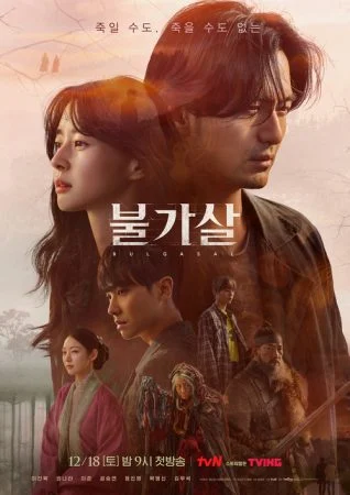 مسلسل Bulgasal: Immortal Souls الموسم الاول الحلقة 2 الثانية مترجمة