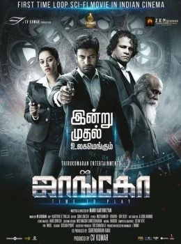 فيلم Jango 2021 مترجم