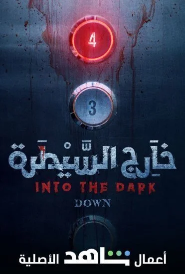 مسلسل خارج السيطرة الحلقة 1 الاولي
