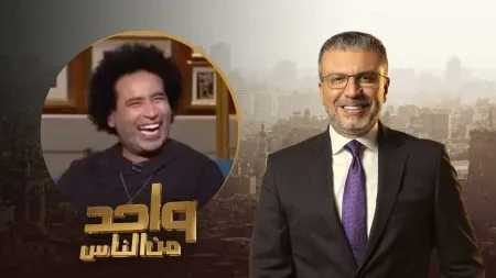 برنامج واحد من الناس - حلقة مصطفى شوقي