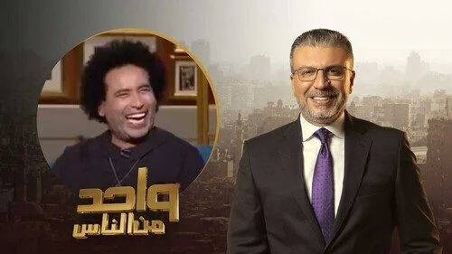 برنامج واحد من الناس – حلقة مصطفى شوقي
