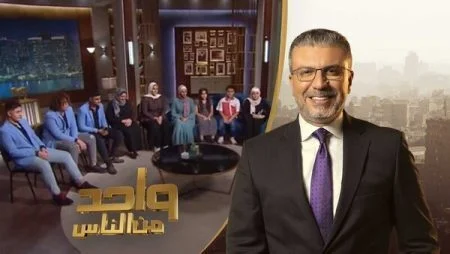برنامج واحد من الناس - حلقة ام ل 8 ابناء