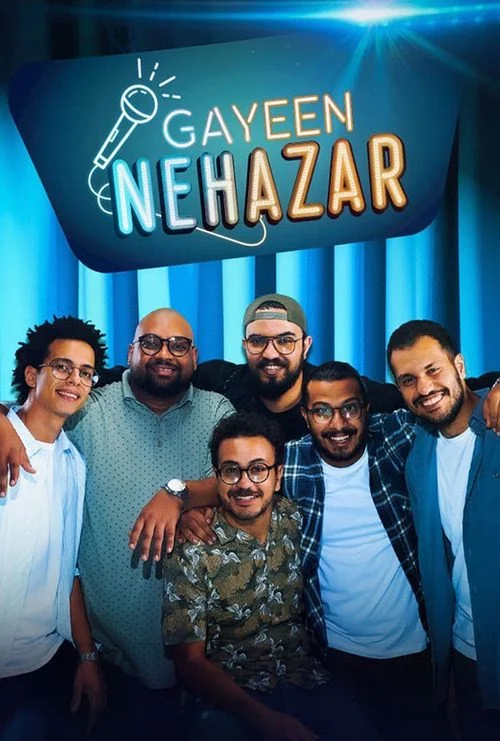 ستاند اب جايين نهزر