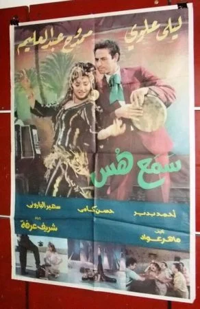 فيلم سمع هس 1991