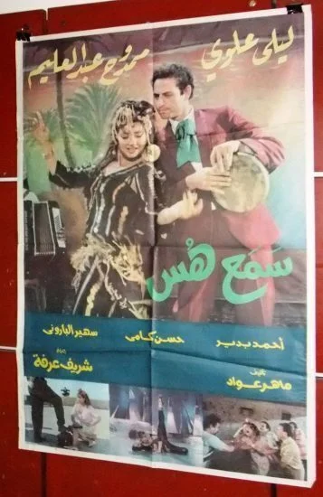 فيلم سمع هس 1991