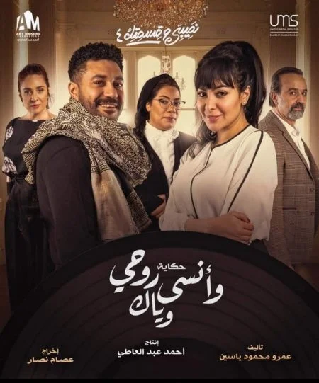 مسلسل نصيبي وقسمتك الموسم الرابع حكاية وانسى روحي وياك الحلقة 1 الاولي