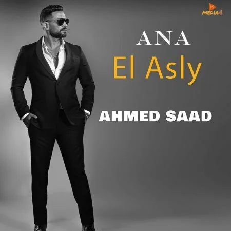 اغنية احمد سعد انا الاصلي mp3