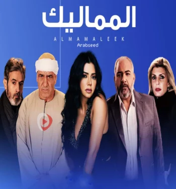 مسلسل المماليك الحلقة 3 الثالثة
