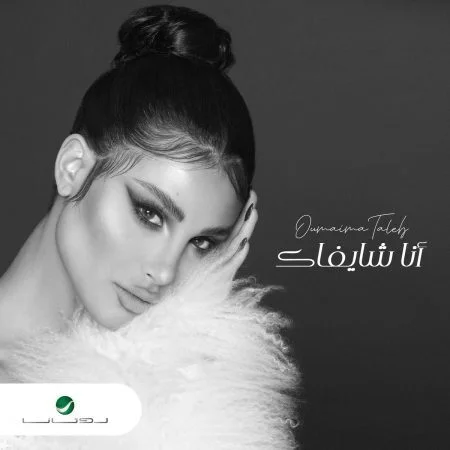 البوم اميمة طالب انا شايفاك mp3