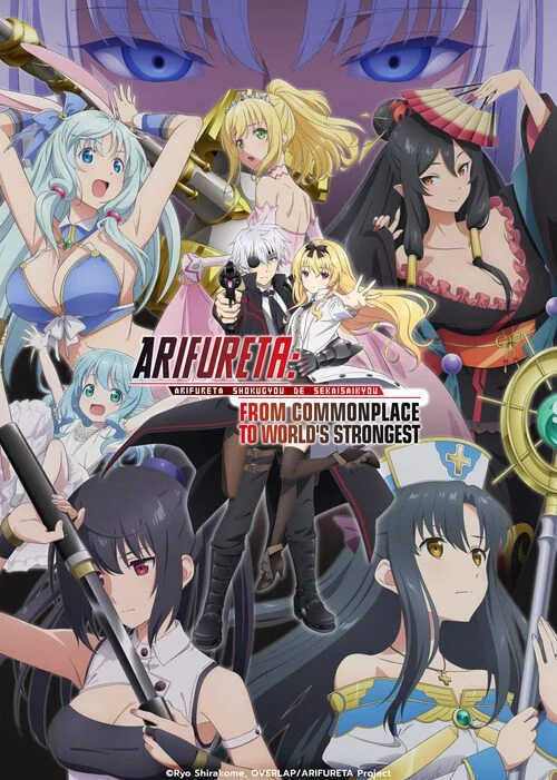 انمي Arifureta Shokugyou de Sekai Saikyou الموسم الثاني مترجم