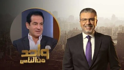 برنامج واحد من الناس الحلقة 5 الخامسة موسم 2022 – محمد ثروت
