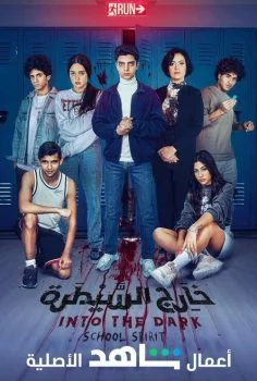 مسلسل خارج السيطرة الحلقة 8 الثامنة