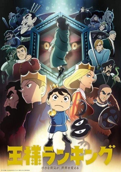 انمي Ousama Ranking الموسم الاول مترجم