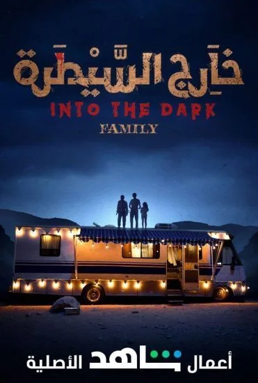 مسلسل خارج السيطرة الحلقة 5 الخامسة